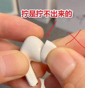 airpods pro如何更换耳塞?airpods pro自己更换耳塞的过程截图