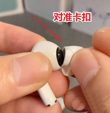 airpods pro如何更换耳塞?airpods pro自己更换耳塞的过程截图