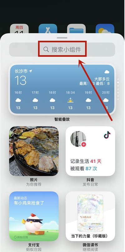 ios14小组件如何设置照片 ios14小组件添加照片步骤截图
