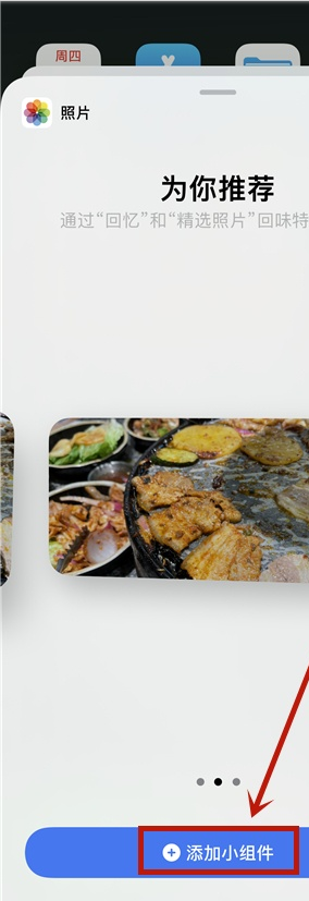 ios14小组件如何设置照片 ios14小组件添加照片步骤截图