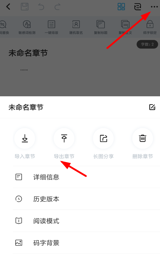 墨者写作app导出章节的操作过程截图